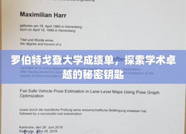 揭开罗伯特戈登大学卓越成绩背后的神秘力量