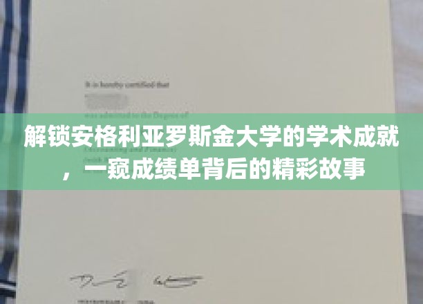 揭开安格利亚罗斯金大学学术辉煌的神秘面纱