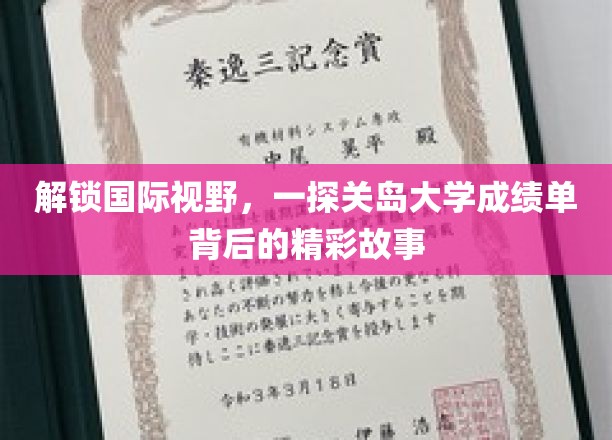 解码全球视角，关岛大学成绩单里的多元世界画卷