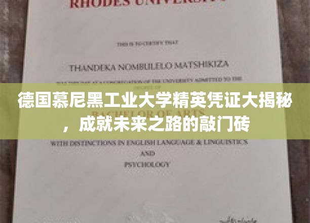 慕尼黑工业大学精英通行证，解锁未来成功之门