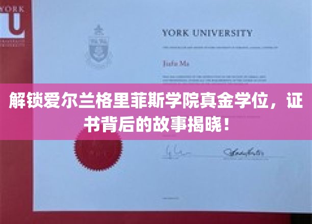 探秘格里菲斯学院，揭秘真金学位的传奇之旅