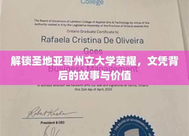 解锁圣地亚哥州立大学荣耀，文凭背后的故事与价值