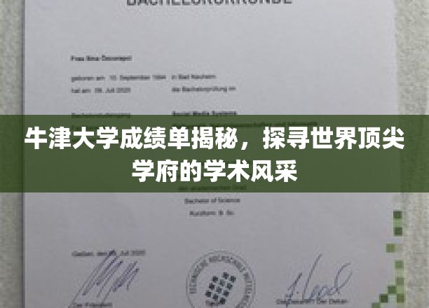 解码牛津，一窥世界顶级学府的学术魅力