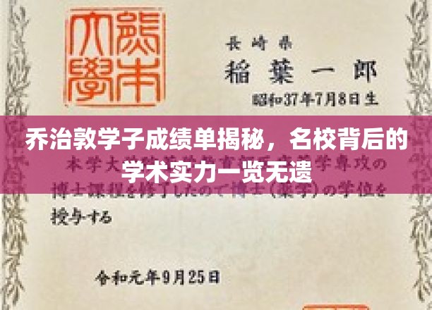 乔治敦精英学子实力解析，一纸成绩单见证顶尖名校学术底蕴