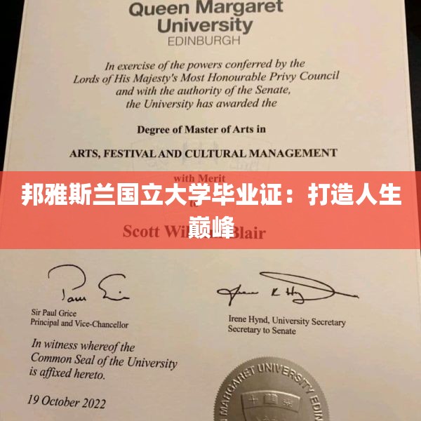 邦雅斯兰国立大学毕业证：打造人生巅峰