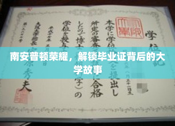 南安普顿荣耀，解锁毕业证背后的大学故事