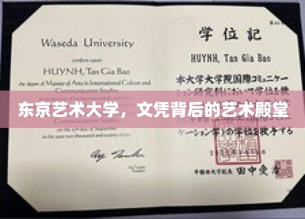 东京艺术大学，文凭背后的艺术殿堂