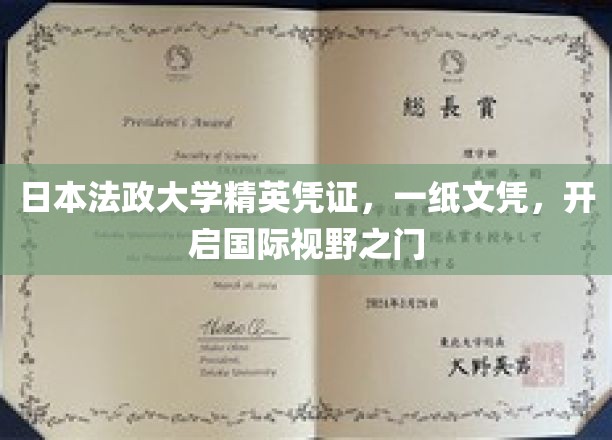 日法精英通行证，解锁世界级教育之旅