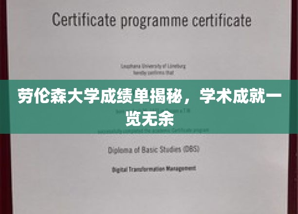 劳伦森大学学霸档案大公开，一窥学术精英风采