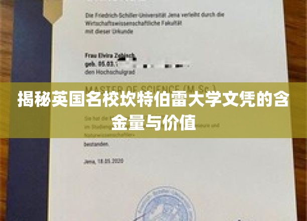 探寻坎特伯雷大学学位的全球认可与卓越价值