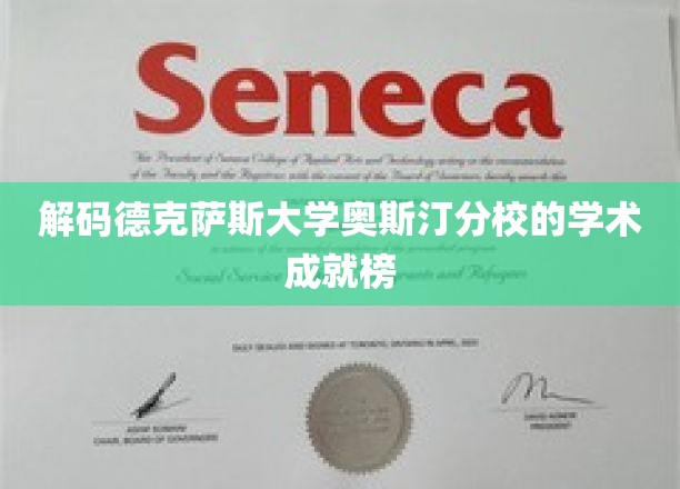 探索德克萨斯大学奥斯汀分校的学术巅峰之路