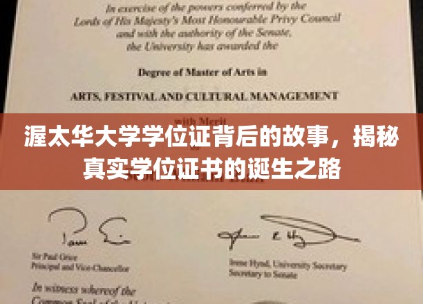 揭秘渥太华大学学位证的诞生之路：背后的故事与真实面貌