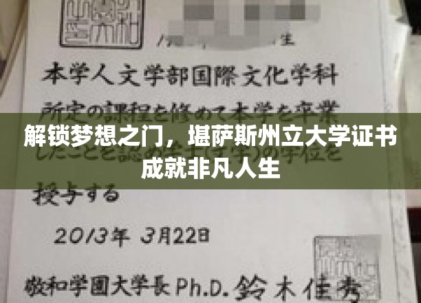 解锁梦想之门,堪萨斯州立大学证书成就非凡人生