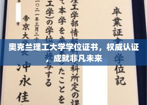 奥克兰理工大学认证学位，开启非凡职业旅程