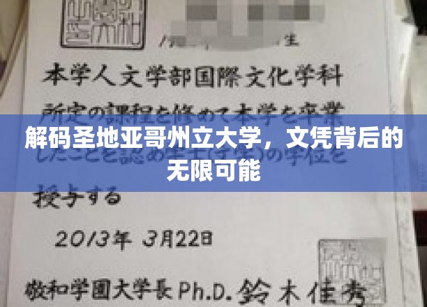 解码圣地亚哥州立大学，文凭背后的无限可能