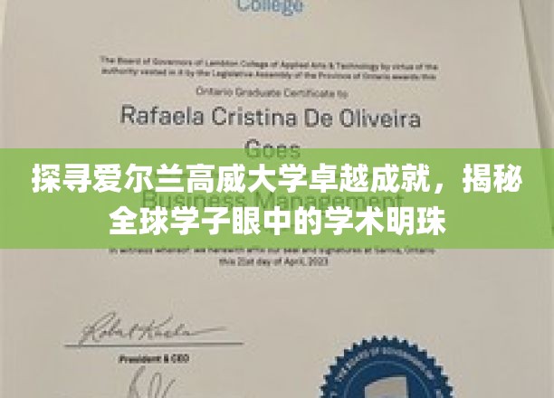 爱尔兰高威大学风采独树一帜，全球学子为之倾倒的学术瑰宝