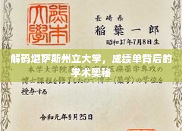 揭秘堪萨斯州立大学，成绩单背后的独特学术风景线