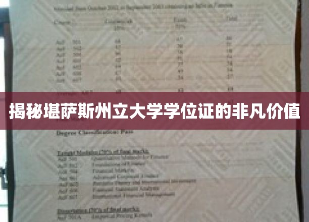 探寻堪萨斯州立大学学位证的神秘魅力与无限潜力