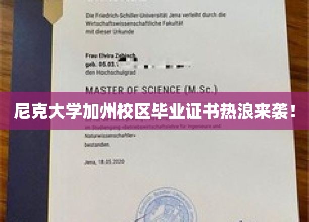 尼克大学加州校区毕业证书风潮席卷全球