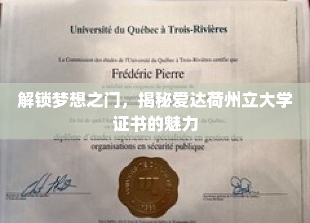 爱达荷州立大学证书，开启职业梦想的新钥匙