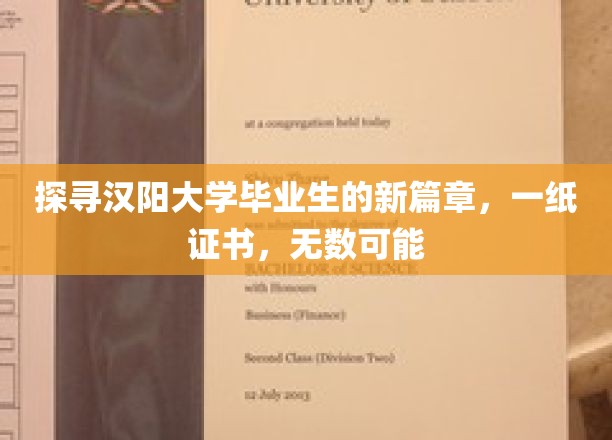 汉阳学子新起航，证书背后，无限梦想之路