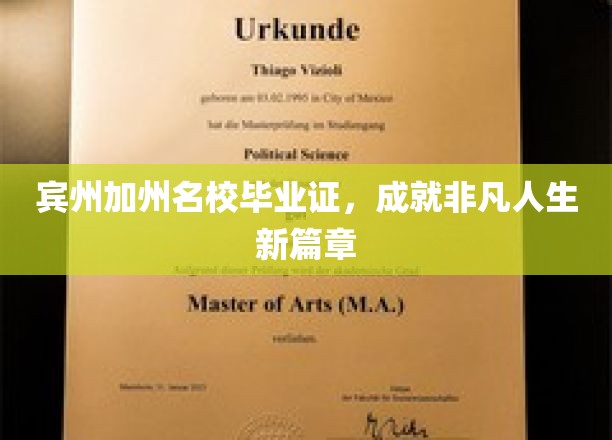 学历巅峰，宾州加州名校毕业，开启非凡人生新纪元