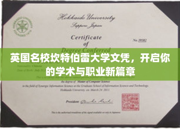 跨越英伦学府，坎特伯雷大学文凭助力未来无限可能