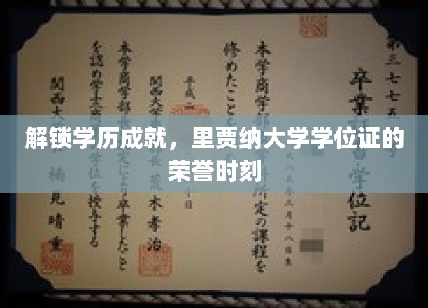 荣耀启航，里贾纳大学学子成就见证之旅