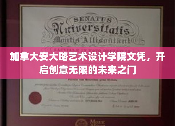 加拿大安大略艺术设计学院文凭，开启创意无限的未来之门