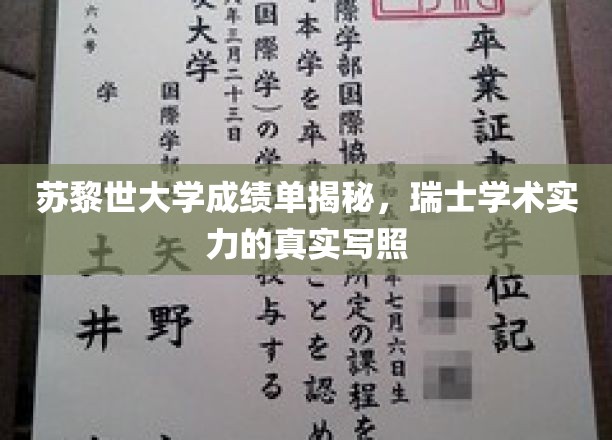苏黎世大学成绩单背后，窥见瑞士教育实力的一扇窗