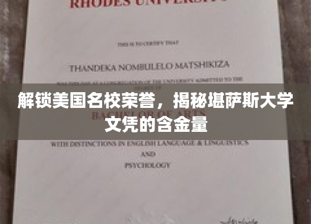 揭秘堪萨斯大学文凭，美国名校荣耀背后的价值密码