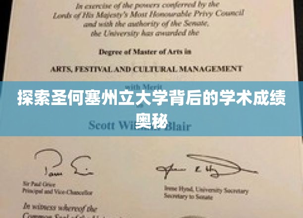 揭开圣何塞州立大学卓越学术成就的秘密面纱