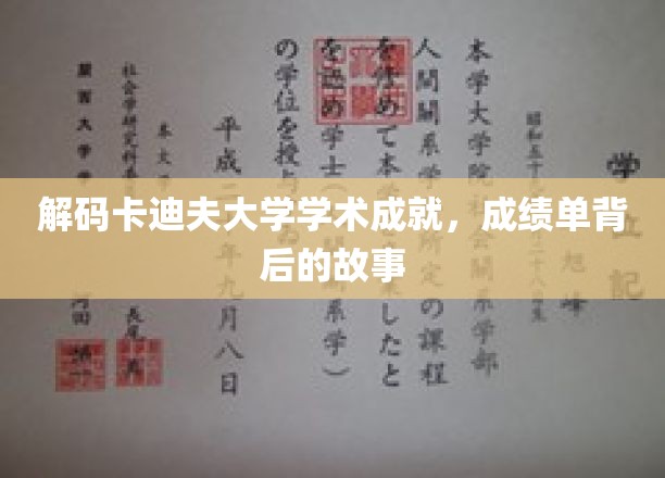 卡迪夫大学卓越背后，揭秘学子成就的精彩篇章