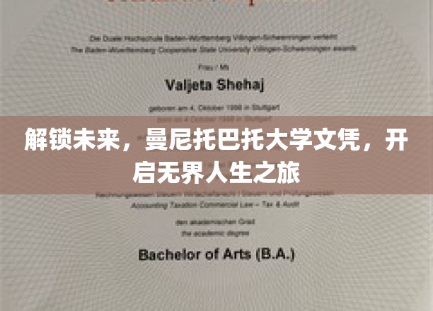 曼尼托巴托大学文凭，助你航向无限可能的人生新篇章