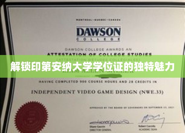 探寻印第安纳大学学位证的神秘面纱