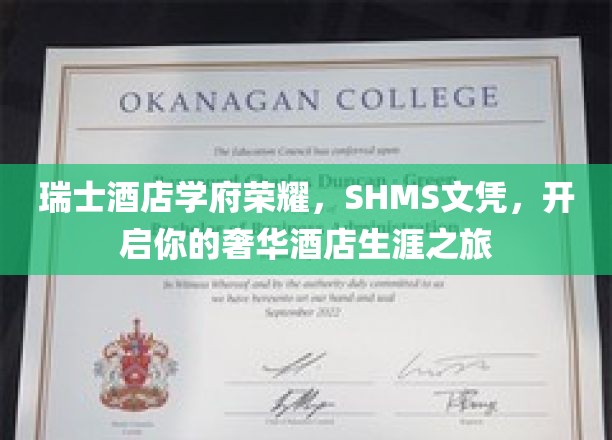 瑞士酒店学府荣耀，SHMS文凭，开启你的奢华酒店生涯之旅