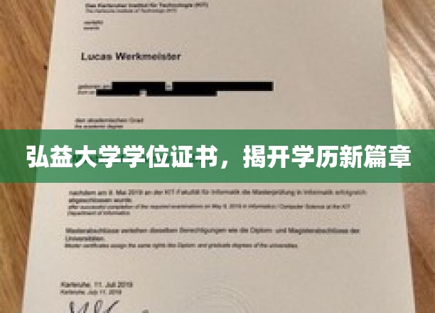 弘益大学学位证书，开启学历新篇章