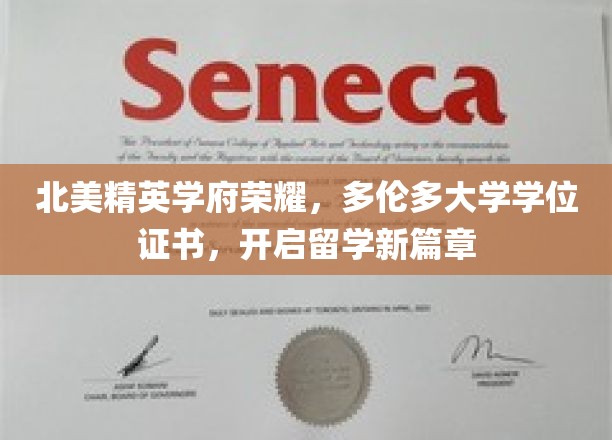 多伦多大学荣耀加冕，学位证书引领北美留学新里程