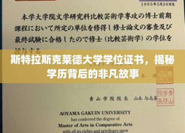 斯特拉斯克莱德荣耀，一纸学位证背后的传奇历程