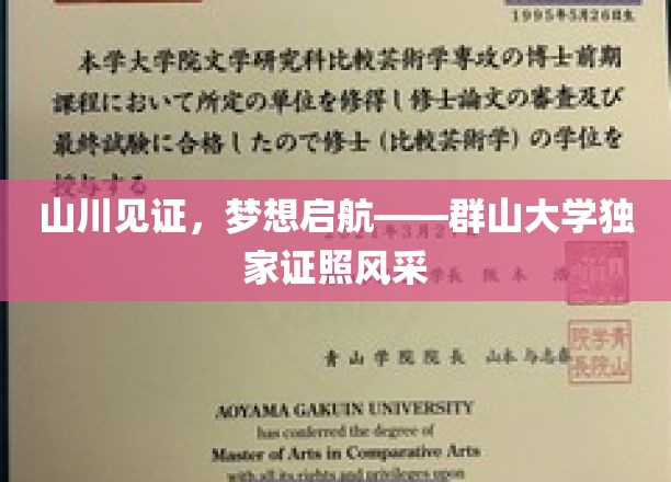 山川见证，梦想启航——群山大学独家证照风采