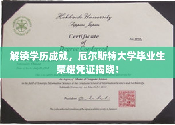 学历荣耀启航，厄尔斯特大学新锐学子荣誉证书大公开！