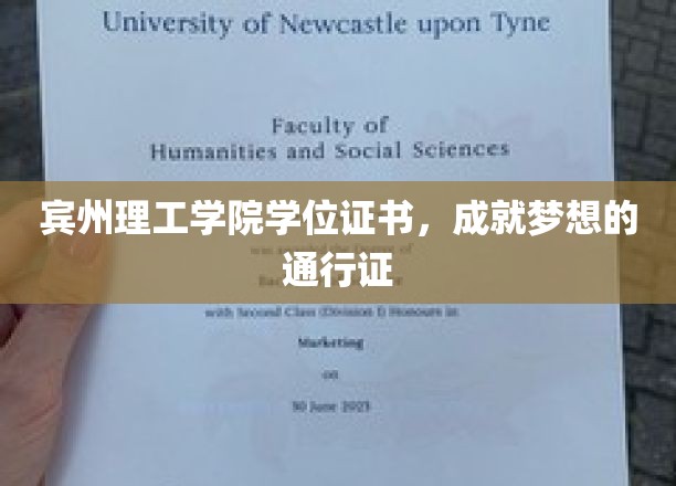 解锁未来，宾州理工学院学位证书，开启梦想之旅的钥匙