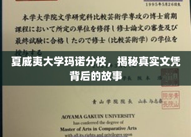 夏威夷大学玛诺分校，探寻文凭背后的不为人知传奇