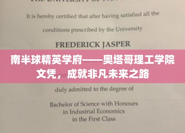 南半球精英学府——奥塔哥理工学院文凭，成就非凡未来之路