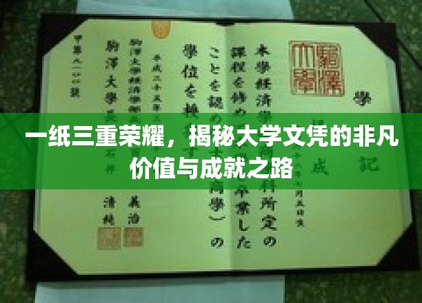 学历三冠王，揭秘高学历背后的无限可能与辉煌征途