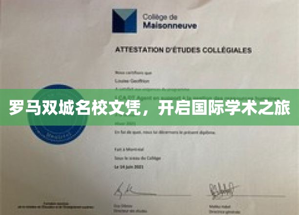 跨国名校通行证，罗马双城精英教育之旅