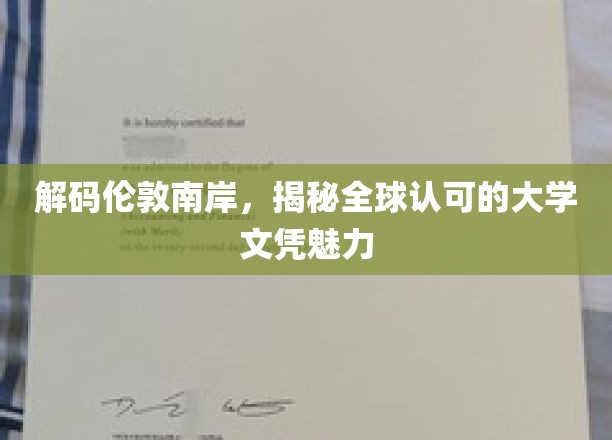 探寻伦敦南岸名校，解锁国际文凭的非凡魅力