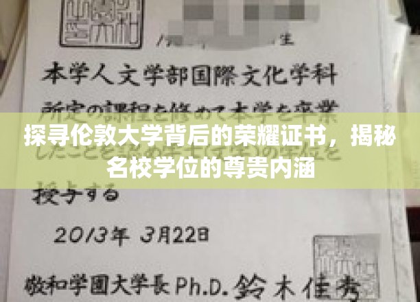 解码伦敦大学证书，名校学位背后的传奇故事