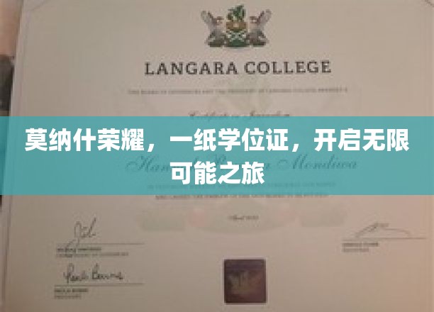 莫纳什荣耀，一纸学位证，开启无限可能之旅