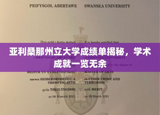 解码亚利桑那州立大学，一窥学术精英的荣誉榜